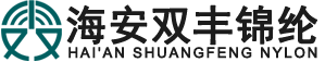 海安县双丰锦纶有限公司